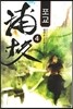 포교 4
