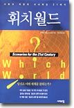 휘치월드