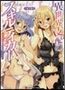 異世界支配のスキルテイカ-(10)ゼロから始める奴隷ハ-レム