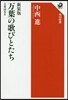 万葉の歌びとたち 万葉讀本 新裝版(2)