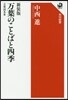万葉のことばと四季 万葉讀本 新裝版(3)