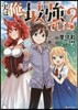 實は俺,最强でした?