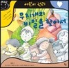 무지개의 비밀을 찾아서