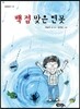 백 점 맞은 연못