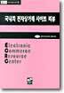 국내외 전자상거래 사이트 리뷰