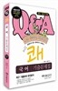 2013 쾌 국어 기출문제집