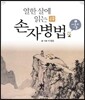 열한 살에 읽는 손자병법 1