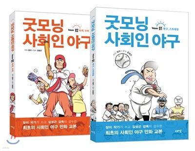 굿모닝 사회인 야구 세트