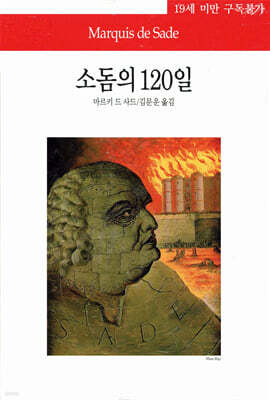 소돔의 120일