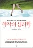 착각의 심리학
