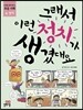그래서 이런 정치가 생겼대요