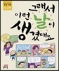 그래서 이런 날이 생겼대요