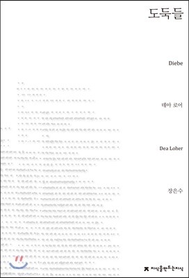 도둑들