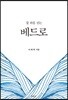 물 위를 걷는 베드로