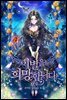 이별을 희망합니다 4권 (완결)