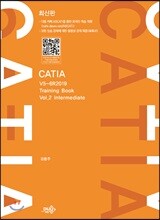 최신판 카티아 CATIA V5-6R2019 Training Book Vol.2 Intermediate