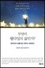 무엇이 웰다잉의 삶인가?