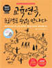 교육연극, 프로젝트 수업을 만나다