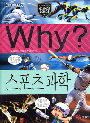 Why? 와이 스포츠 과학