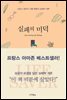 실패의 미덕