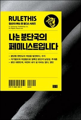 나는 분단국의 페미니스트입니다