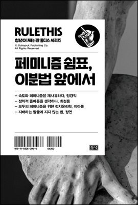 페미니즘 쉼표, 이분법 앞에서