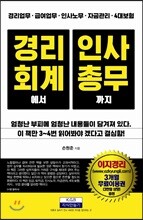 경리회계에서 인사총무까지