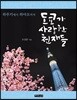 도쿄가 사랑한 천재들