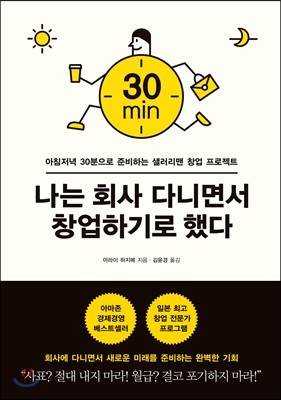 나는 회사 다니면서 창업하기로 했다 