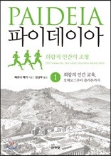파이데이아 1