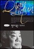 첸리췬 큰글씨책