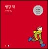 빨강 책