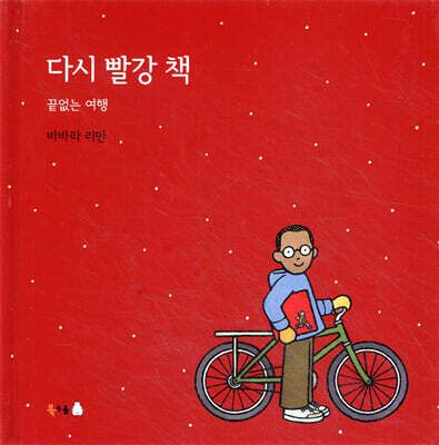 다시 빨강 책