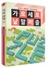 가로세로 낱말 퍼즐 세트