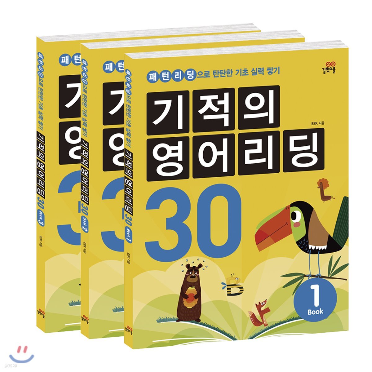 기적의 영어리딩 30 세트