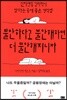 불안하다고 불안해하면 더 불안해지니까