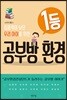 집중력이 낮은 우리 아이를 위한 1등 공부방 환경