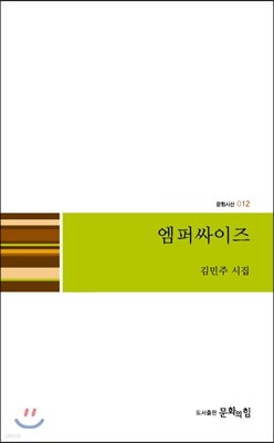 엠퍼싸이즈