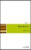 엠퍼싸이즈