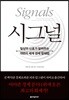 시그널
