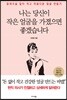 나는 당신이 작은 얼굴을 가졌으면 좋겠습니다