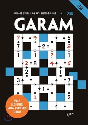 가람(GARAM) 고급