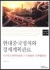 현대중국정치와 경제계획관료