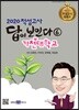 2020 적성고사 답이 보인다 (6) 가천대학교