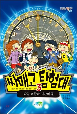 싸매고 탐험대 3
