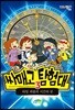 싸매고 탐험대 3