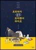 프리하지 않은 프리랜서 라이프