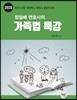 2020 정일배 변호사의 가족법 특강