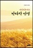 베이비부머의 반타작 인생
