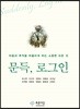 문득, 로그인